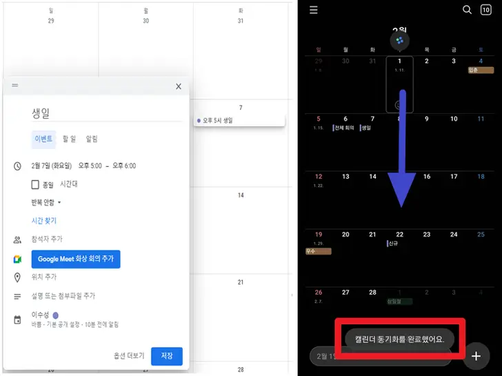 구글-캘린더-삼성-캘린더-동기화-확인