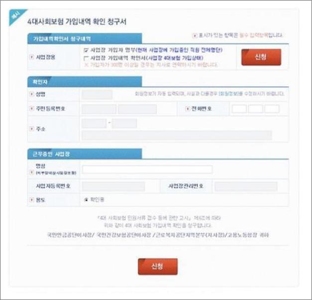 4대보험가입확인서 발급