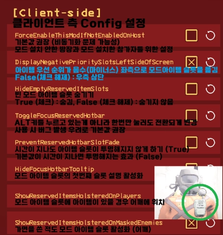 필수 모드 Config 설정 2