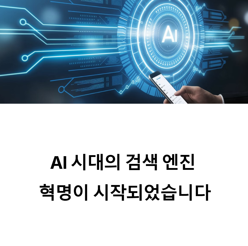 AI가 추천하는 키워드 전략 관련 이미지