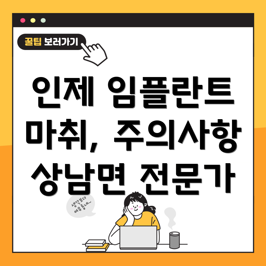 임플란트 마취