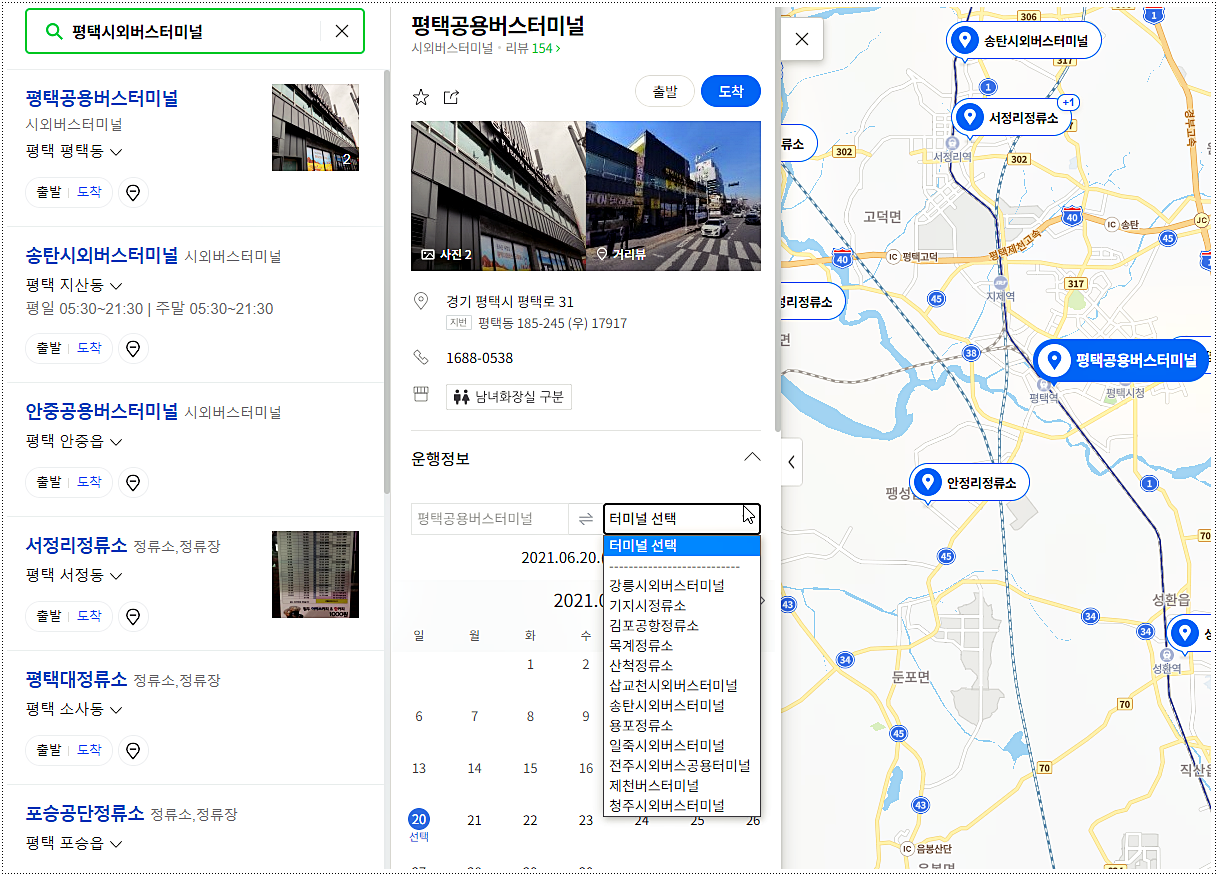 평택시외버스터미널 시간표 및 요금