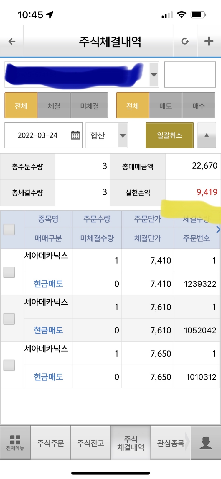 세아메카닉스 주식 매도 인증샷 9,419원의 수익