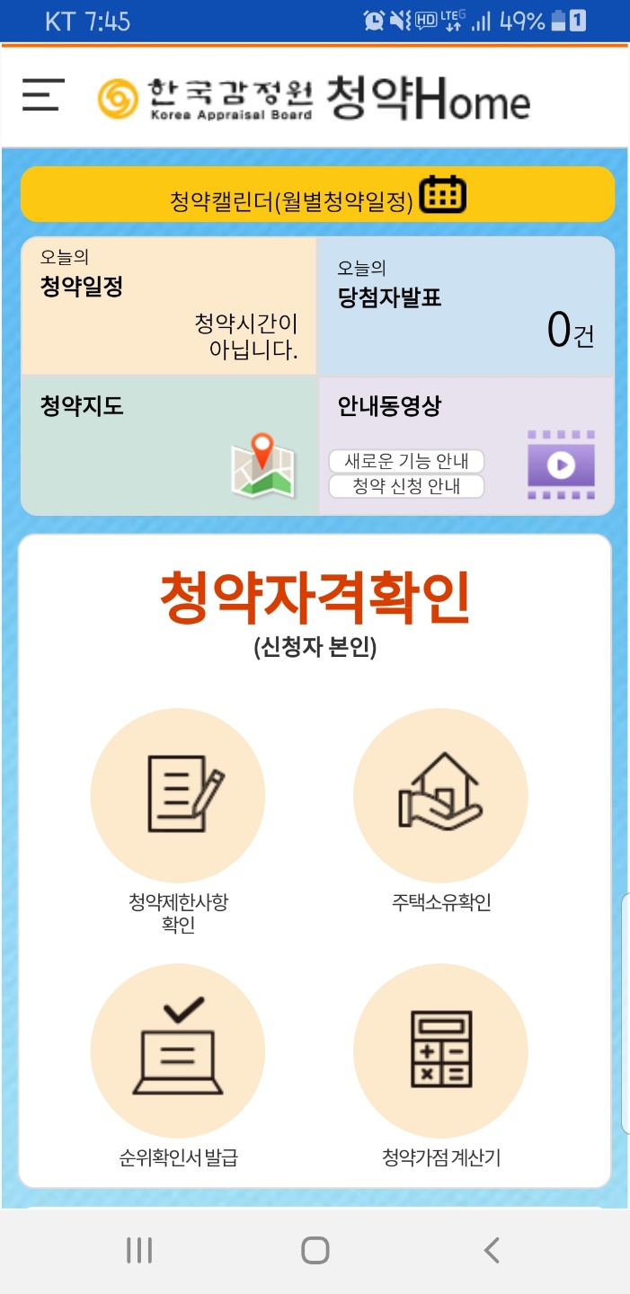 청약모바일접수