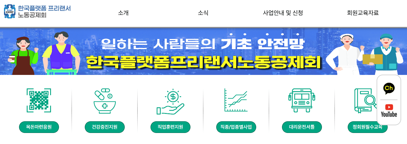 한국프리랜서플랫폼 노동공제회 목돈마련응원매칭 이자지원