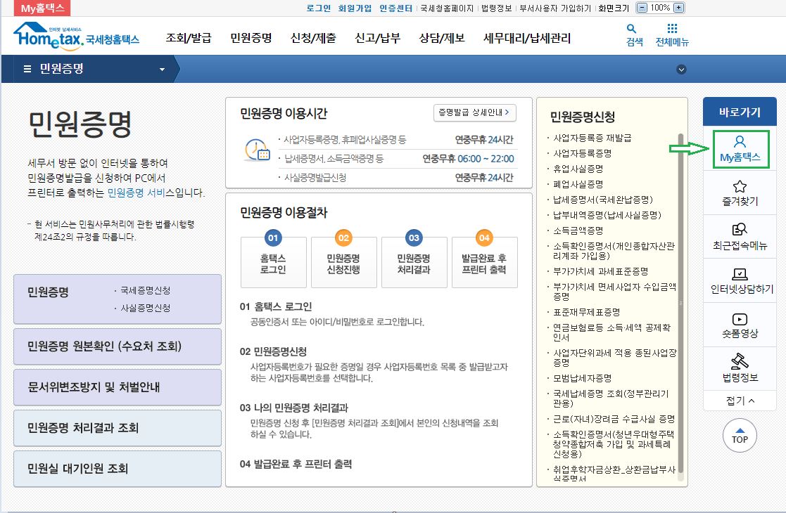 2022년 홈텍스 근로소득 원천징수 영수증 발급방법 전직장 포함