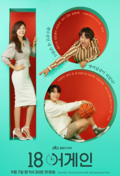  [18어게인] 6회 줄거리 재방송 7회 예고 미리보기