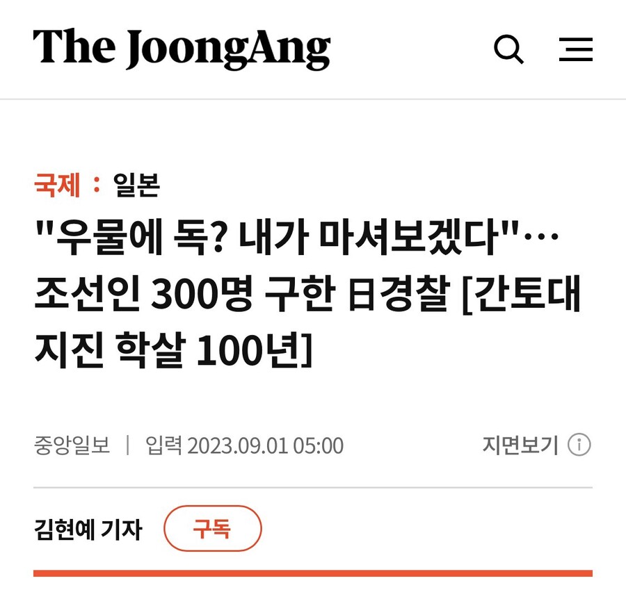 조선인 300명 구한 일본 경찰 - 간토대지진 학살 100년