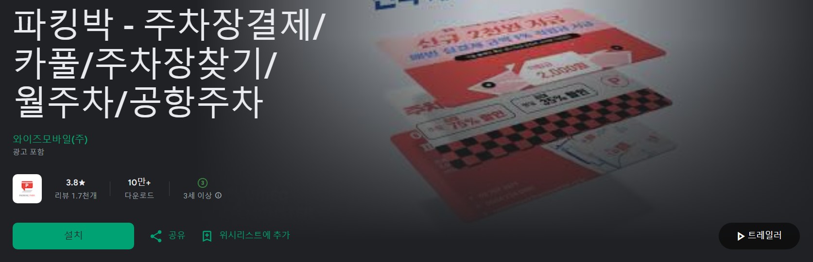 파킹박앱 소개