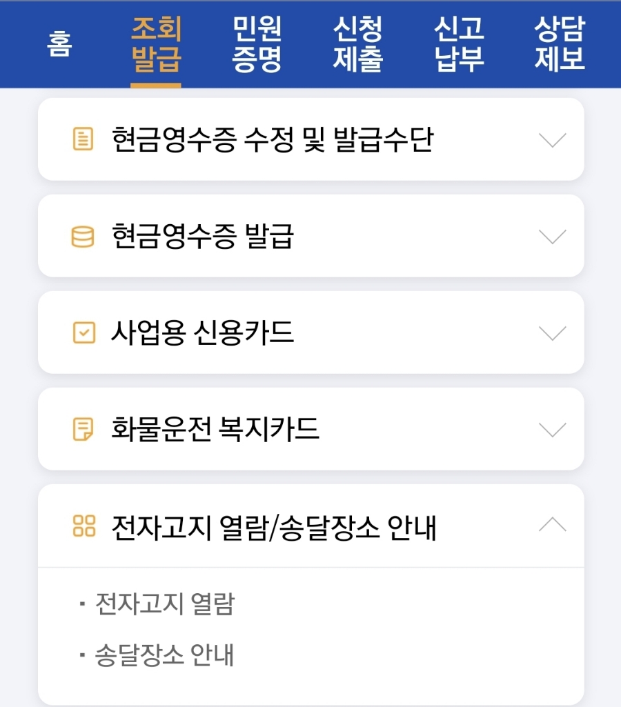 손택스 종합부동산세 조회 종합부동산세 손택스 3