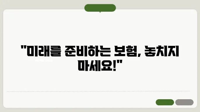 2030을 위한 보험, 당신은 준비가 되었나요?
