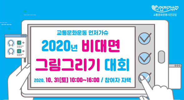  대전 2020년 비대면 그림그리기 대회 소식