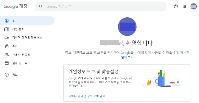 구글 계정 만들기 완성