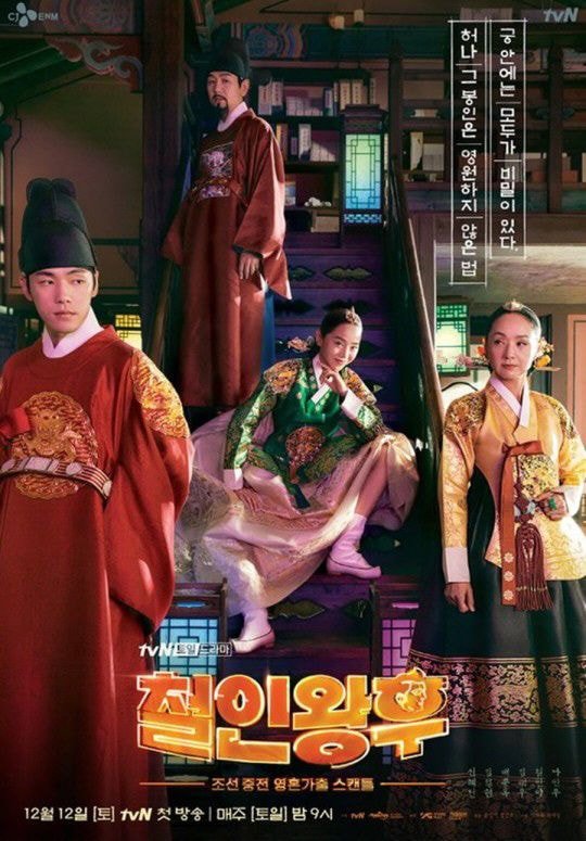  '철인왕후' 역사왜곡+'혐한 원작소설'에 공식 사과 "부정적 의도無..유의하겠다" [전문]