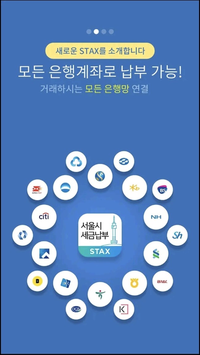 자동차세 연납신청 