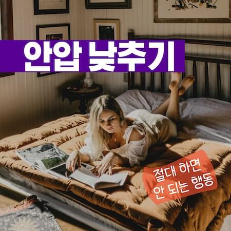 안압-낮추기-썸네일