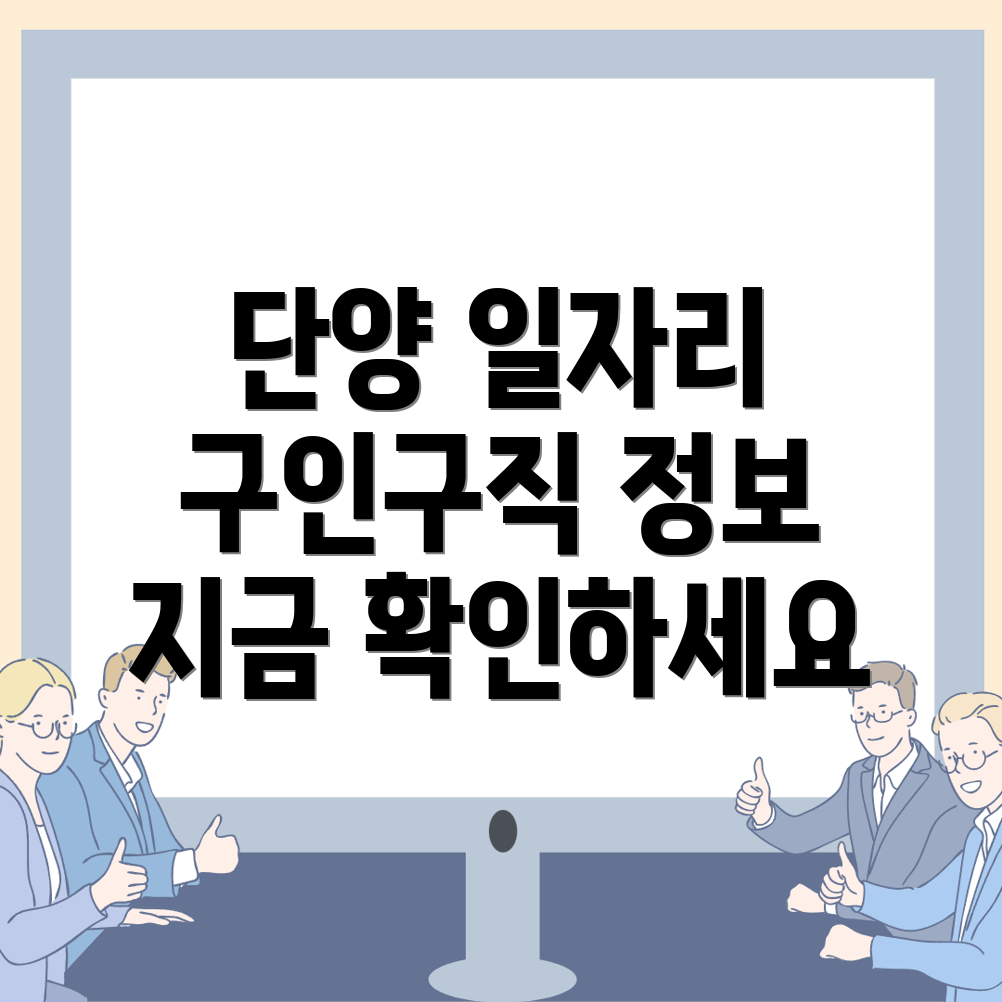 단양군 일자리센터