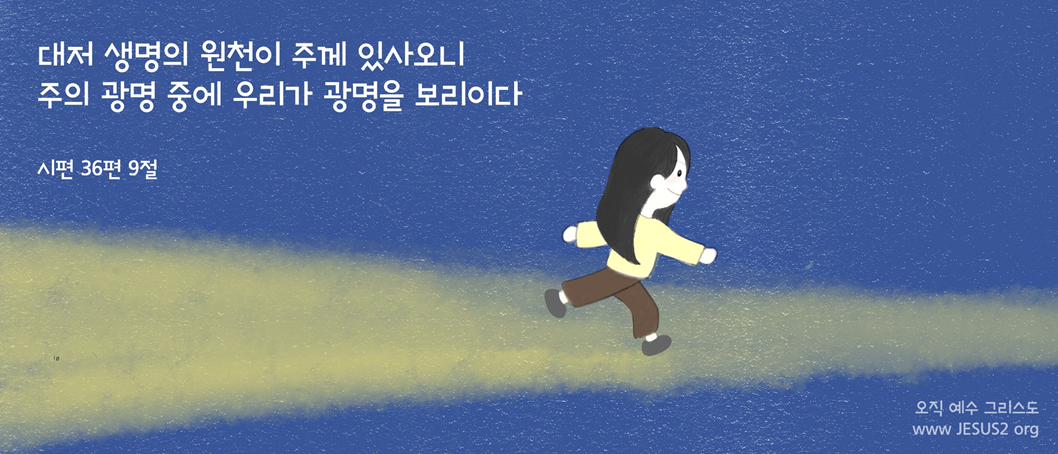  여호와 새일교회