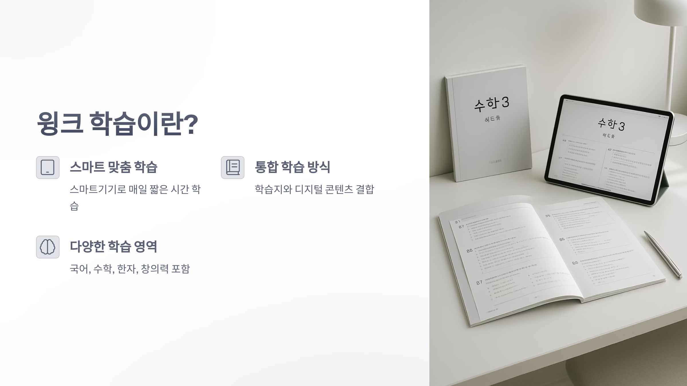윙크-학습-2