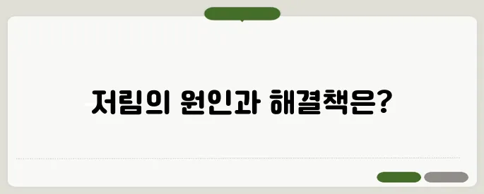 다리가 저리는 증상과 원인 분석