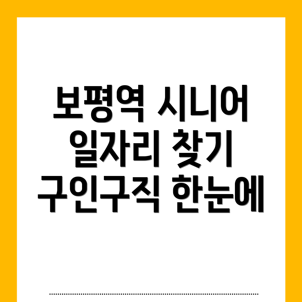 시니어 일자리