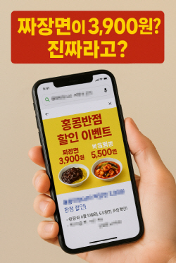 홍콩반점 6월 할인 이벤트 모바일 예시 이미지