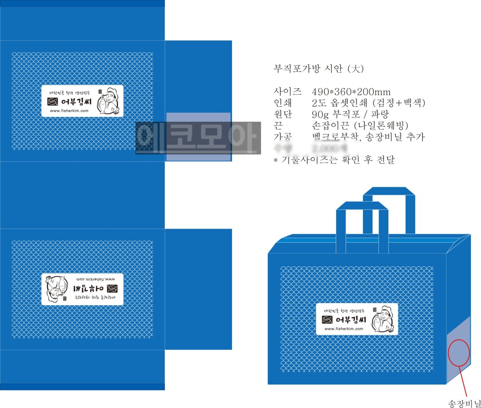  어부김씨 부직포 명절 선물세트가방 제작