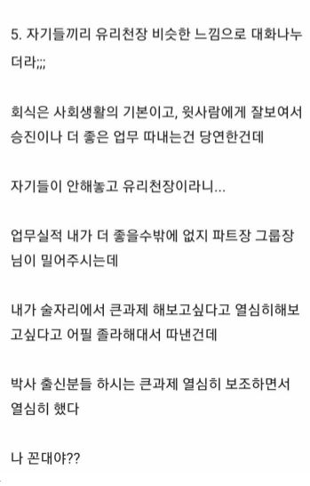 여자직원 사회생활에 대해 말하는 삼성전자 직원 꼰대 논란‥ 3