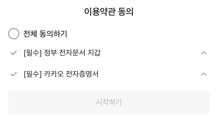 카카오톡-생활기록부-이용약관