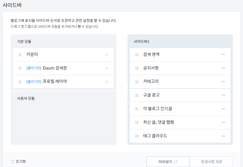 티스토리 사이드바 설정