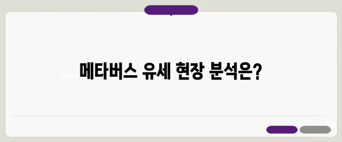 메타버스 유세 현장 리포트 김문수와 이재명의 실시간 분석을 놓치지 마세요