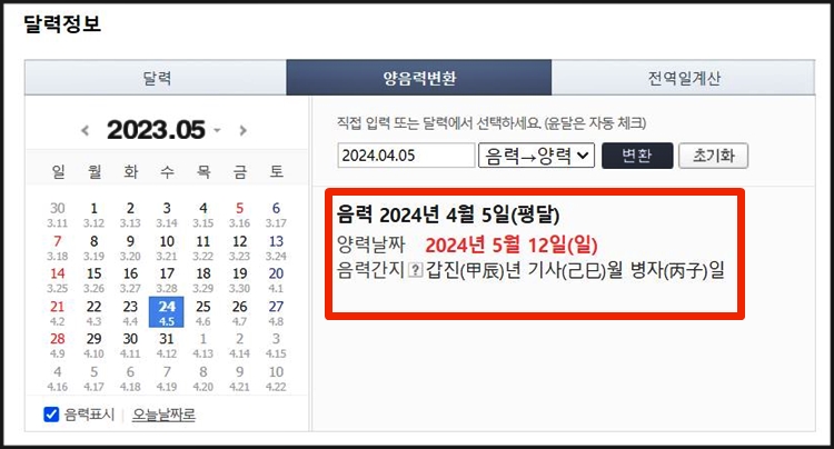 음력양력변환기