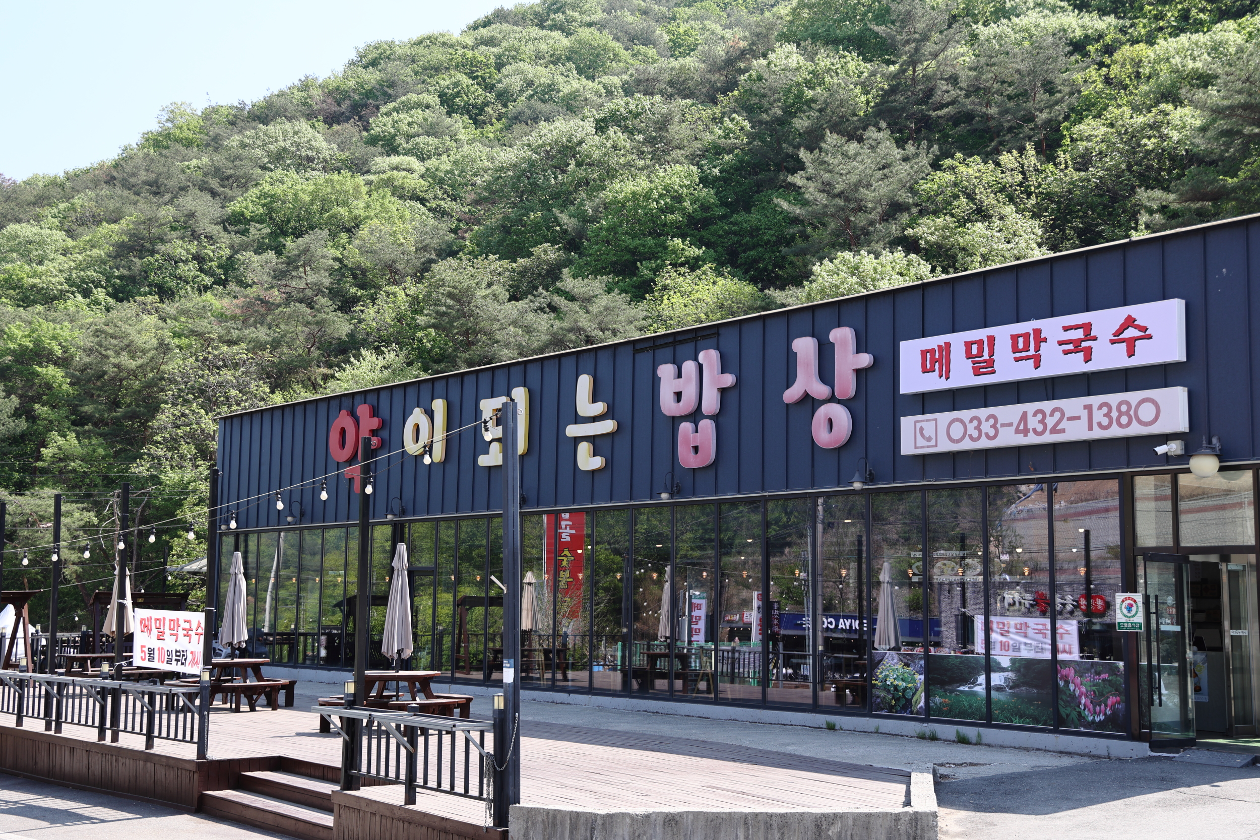 Yakidoeneunbapsang (약이되는밥상) 3