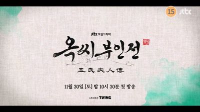 드라마 &amp;#39;옥씨부인전&amp;#39;: 원작과 차이점&amp;#44; 등장인물&amp;#44; 줄거리 및 분석