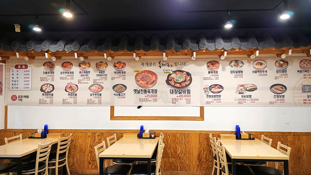 춘천 육개장 맛집 '육대장 퇴계점' - 메뉴