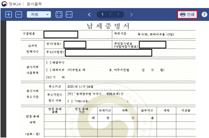 국세 완납증명서 인터넷 발급 방법(납세증명서)