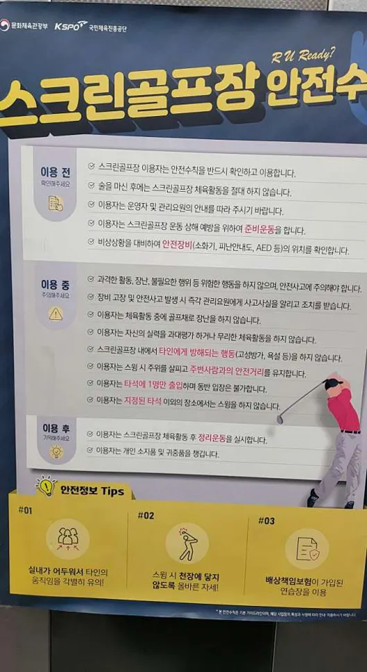 골프존파크 송천에코시티점