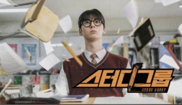 스터디그룹 출처 TVING
