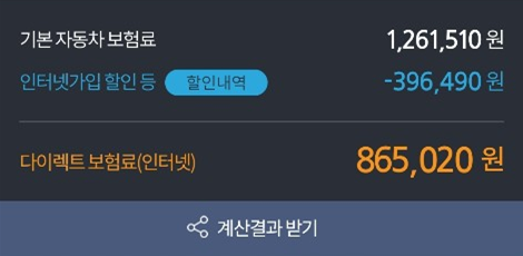 캐롯 퍼마일 자동차보험 vs 삼성화재 다이렉트 가격 비교 8