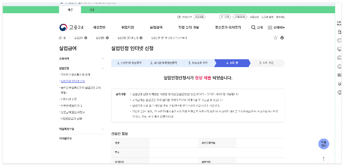 실업급여 직업심리검사