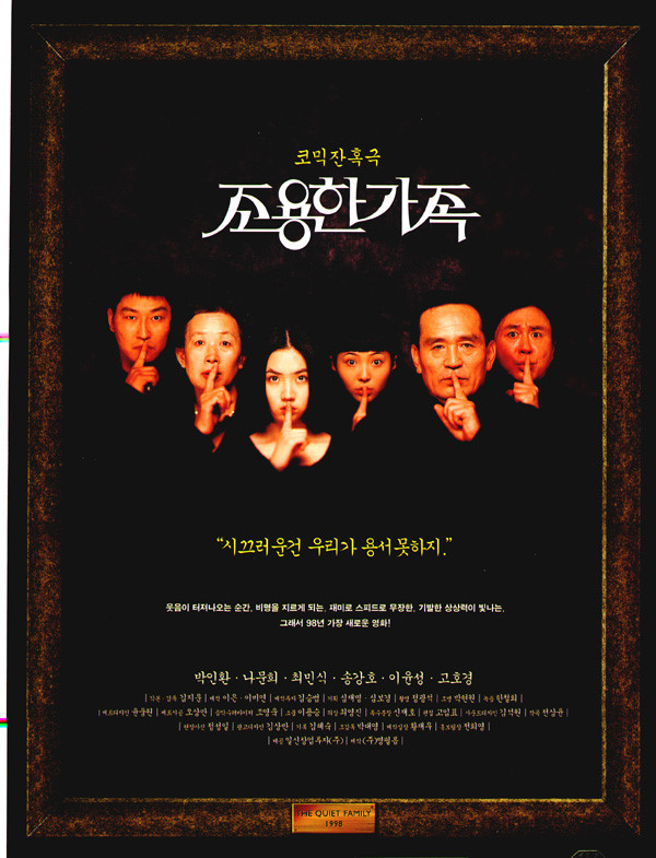 한국 공포영화의 시작 (조용한가족, 지역배경, 해석)