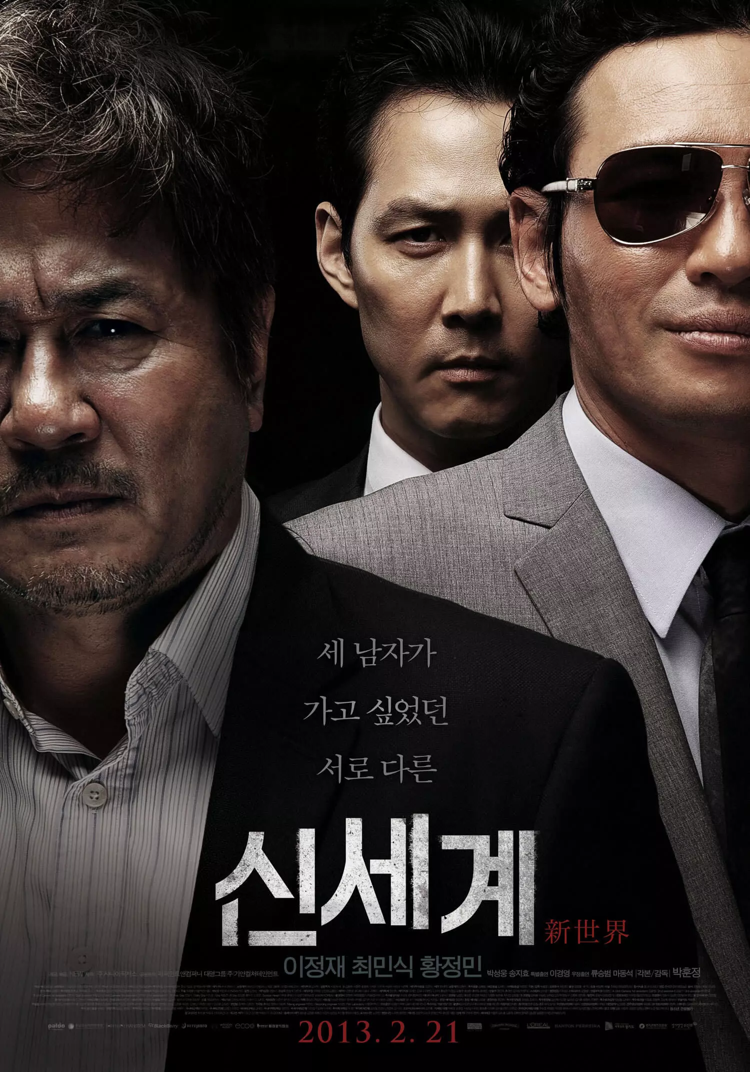 신세계-영화-포스터