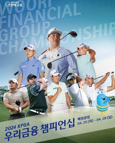 2024 KPGA - 우리금융 티켓증정-이벤트-응모방법-현대 캐스퍼-코지마안마의자-주차-대중교통-골프대회-갤러리이벤트