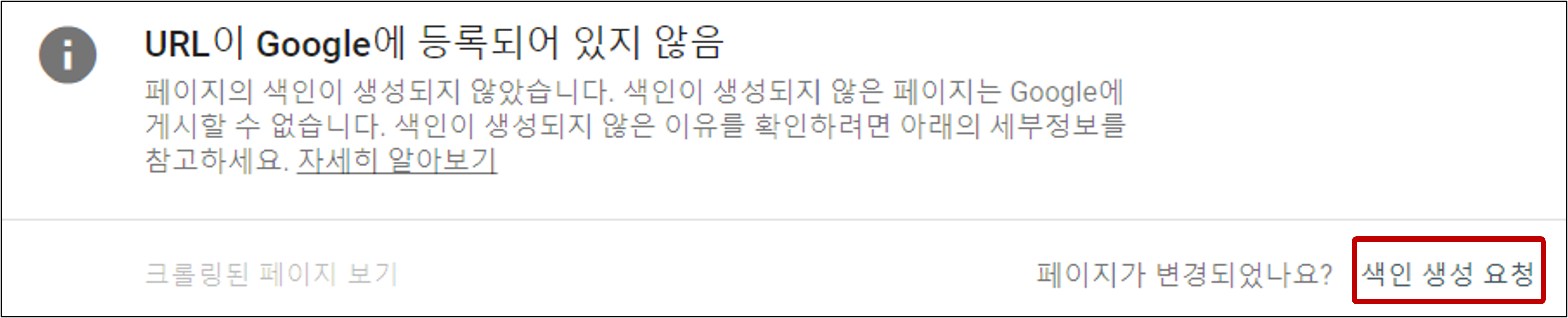 구글서치콘솔-URL입력-색인생성요청