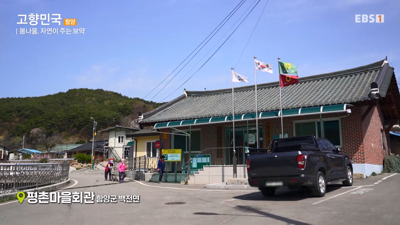세상의모든기행함양, 봄나물 따라 함양 오일장으로.mp4_20230523_210824.008.jpg