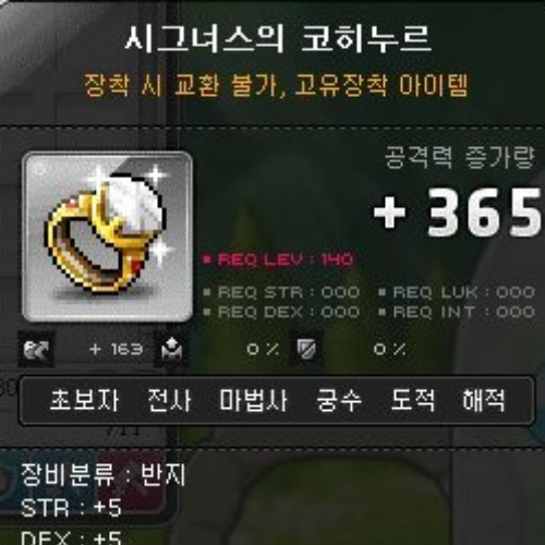  메이플스토리 시그너스의 코히누르 제작하기 (레시피, 재료, 가격)