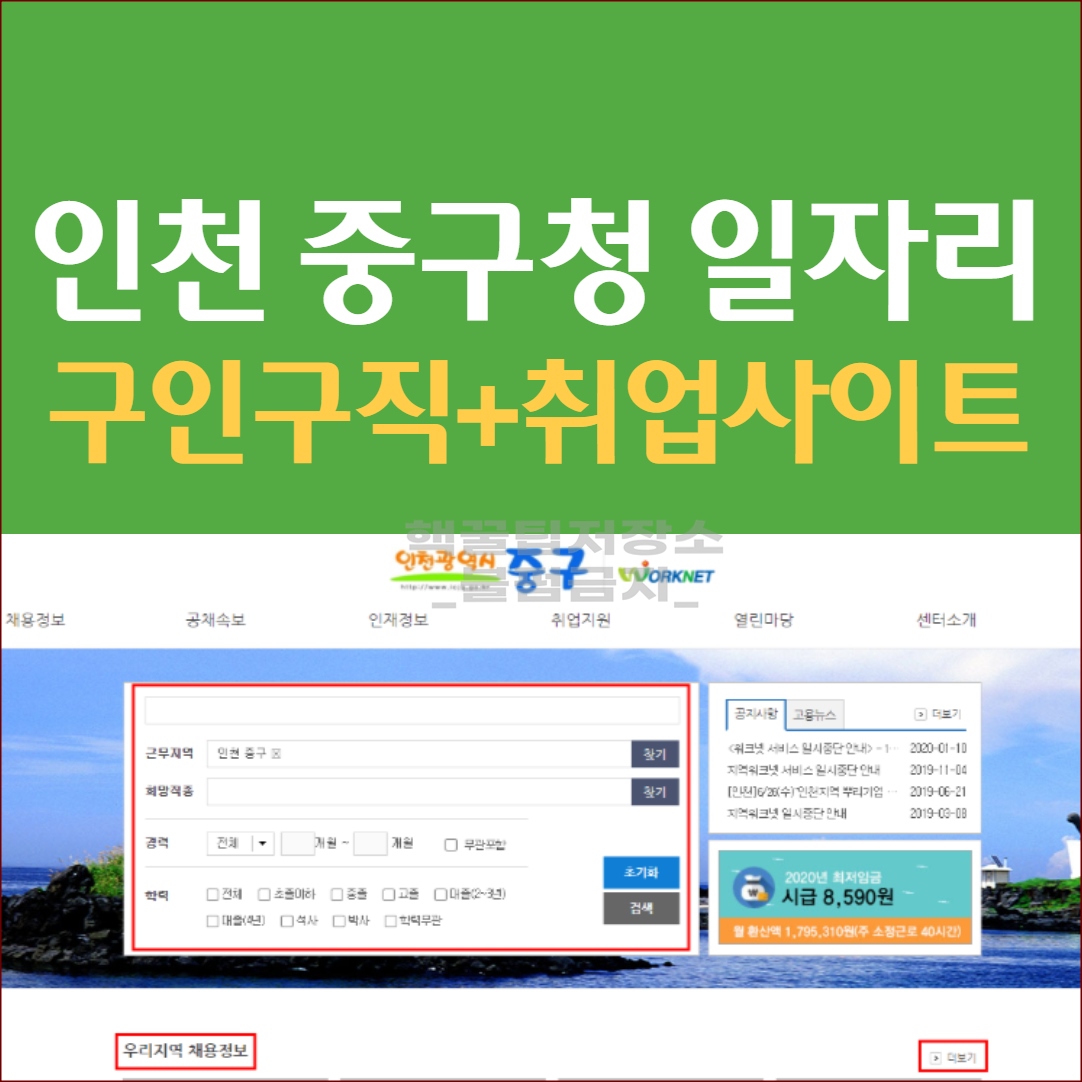 인천 중구청 일자리 구인구직 정보