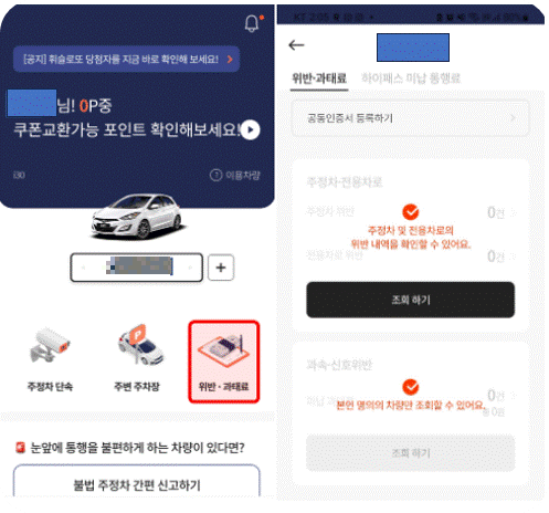 휘슬-주차단속알림
