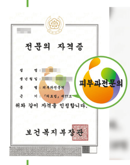 전문의 자격증에서 확인가능