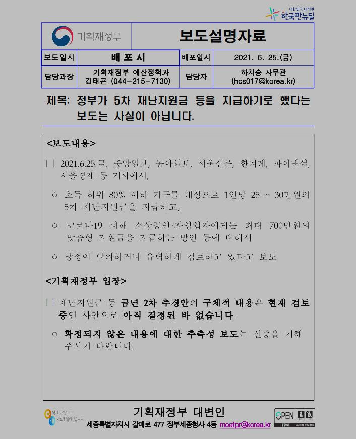  전국민 5차재난지원금 지급대상,신청대상 언제? 다시 마스크 쓰는 이스라엘